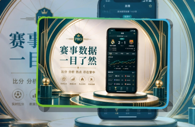 问鼎pg 手机看赛与电脑浏览，赛前准备在手机上更直接 页面展示